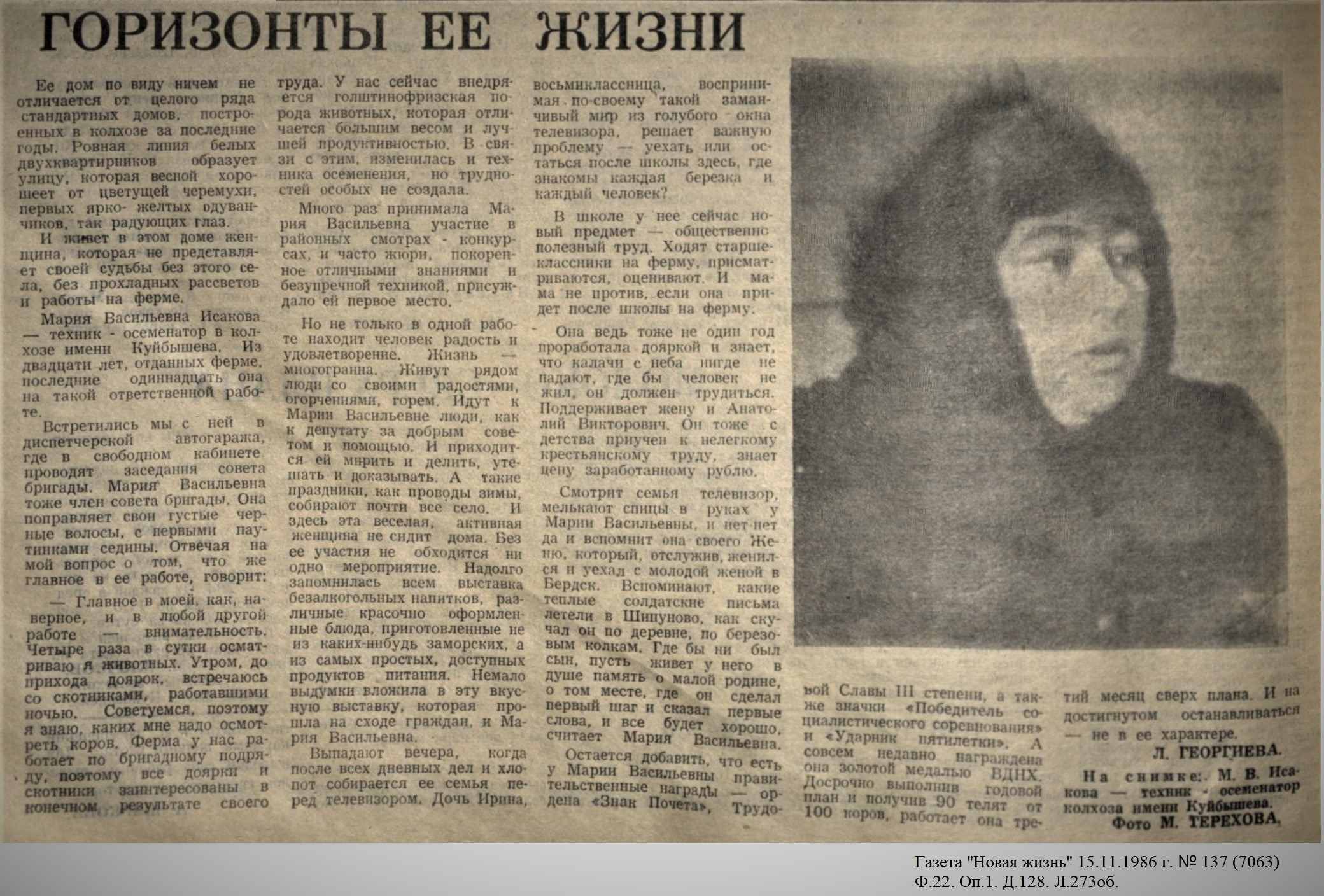 1986 г. 22-1-128-273об. М.В. Исакова.jpg